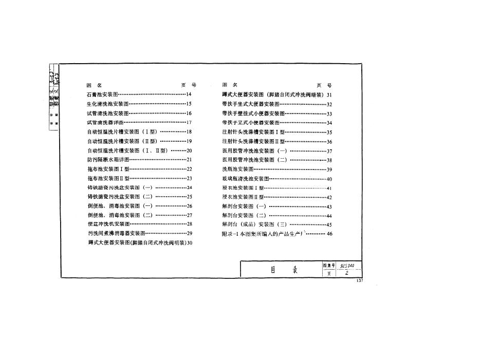 92S340 标准预览