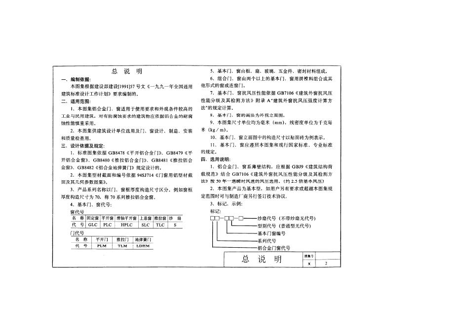 92SJ606(一) 标准预览