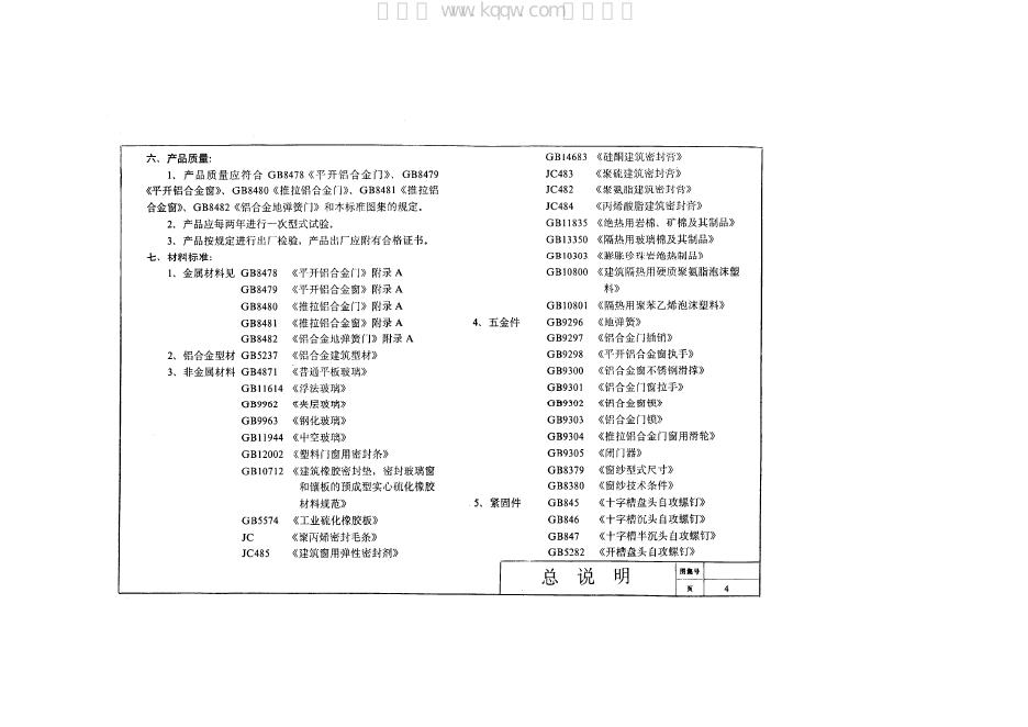 92SJ606(二) 标准预览