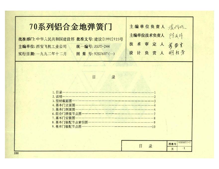 92SJ607(一) 标准预览