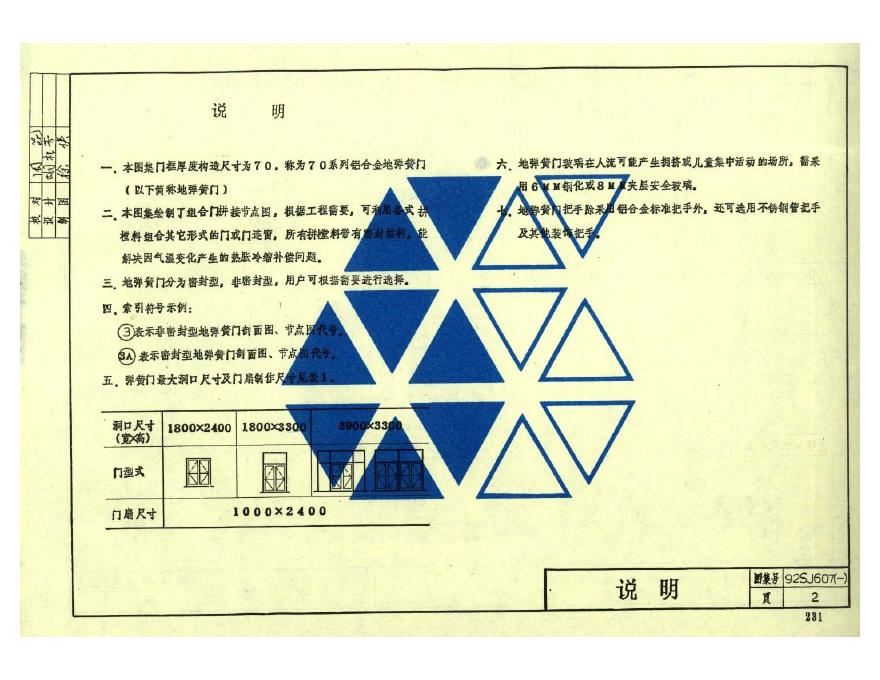 92SJ607(一) 标准预览