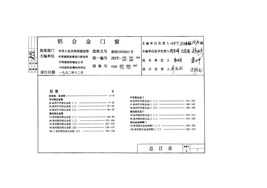 92SJ607(二)100系列铝合金地弹簧门图集