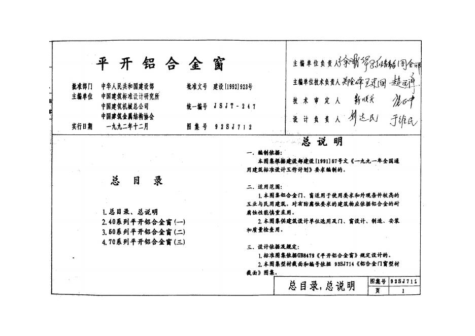 92SJ712 标准预览