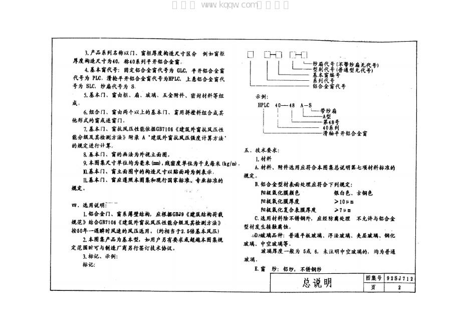 92SJ712 标准预览