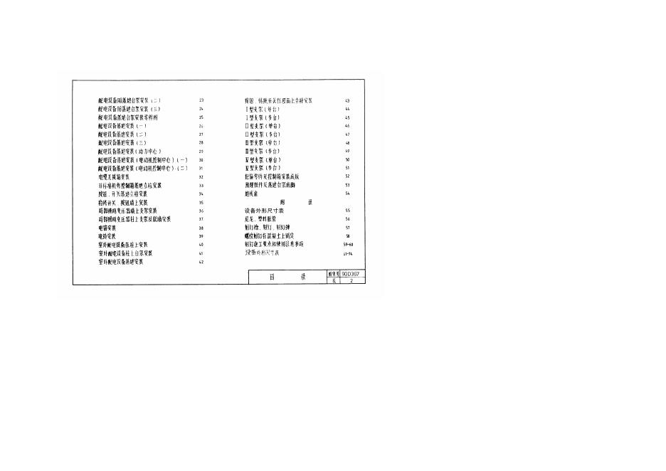 90D367 标准预览