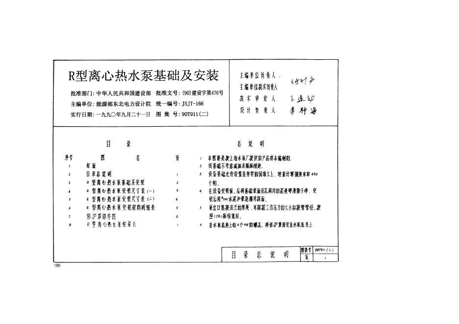 90T911(二) 标准预览
