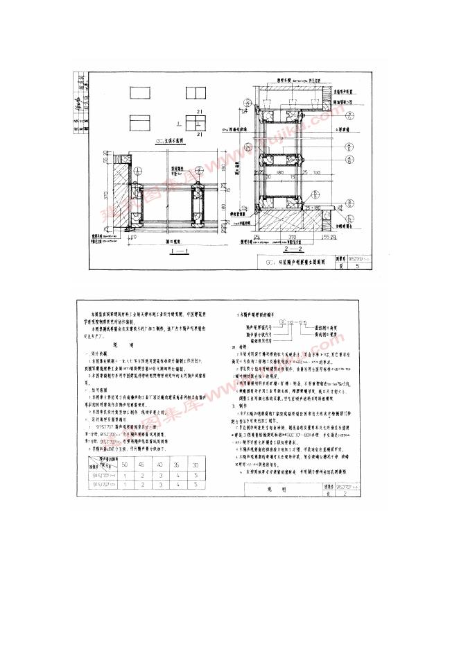91SJ707(一) 标准预览