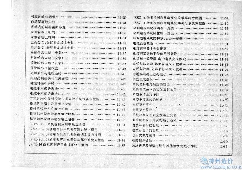 92DQ11 标准预览