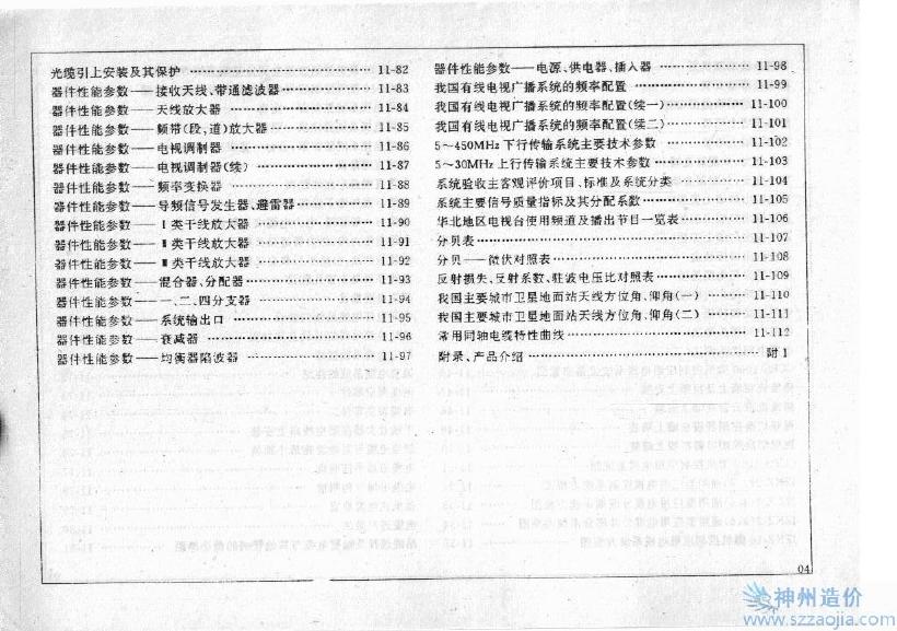 92DQ11 标准预览