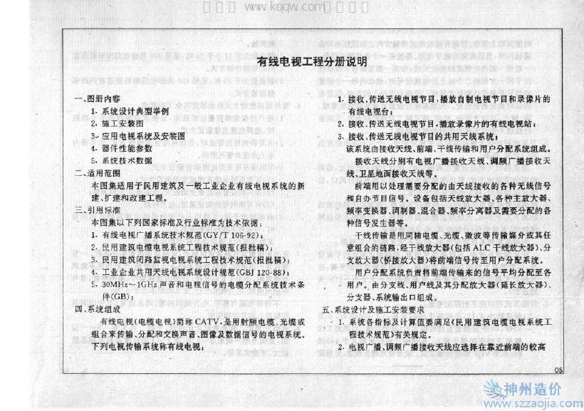92DQ11 标准预览
