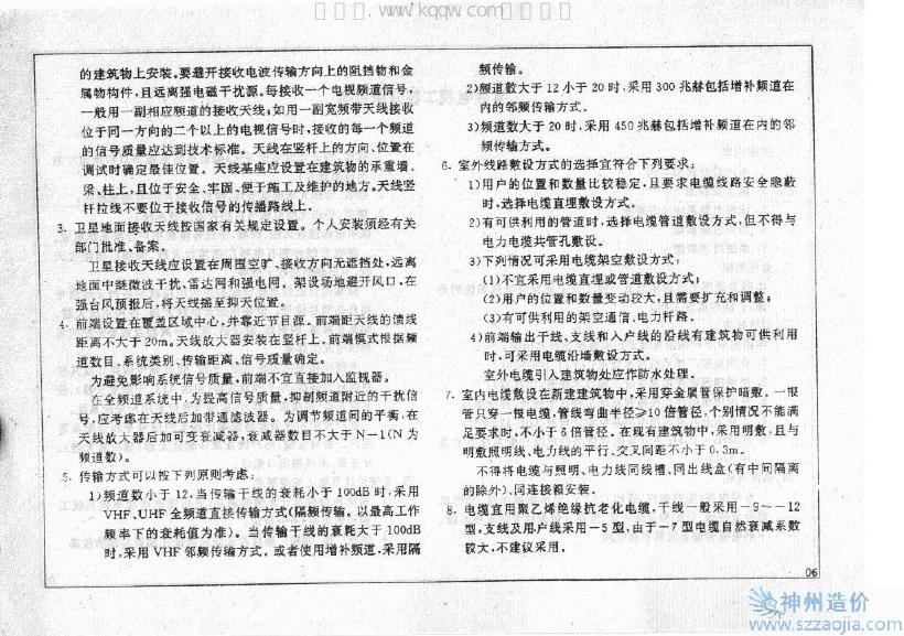 92DQ11 标准预览