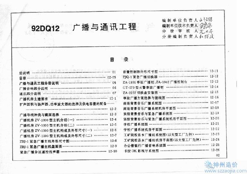 92DQ12 标准预览