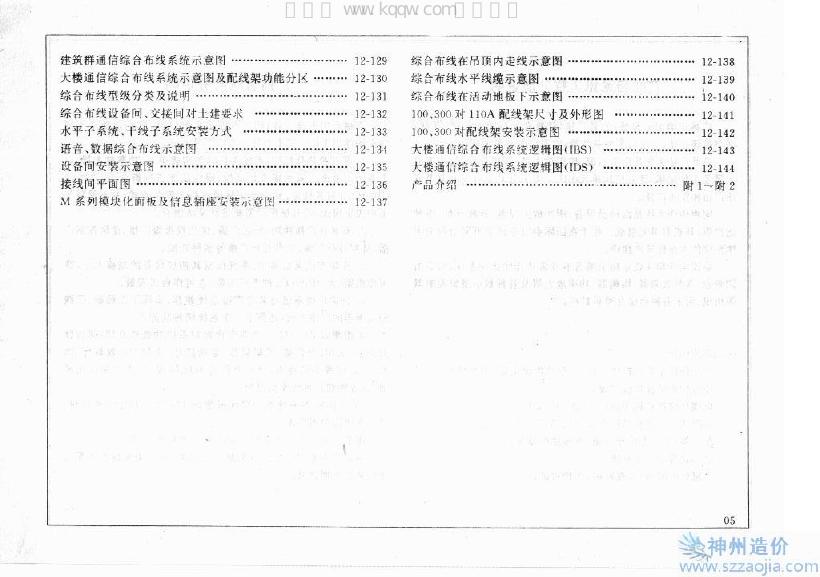 92DQ12 标准预览