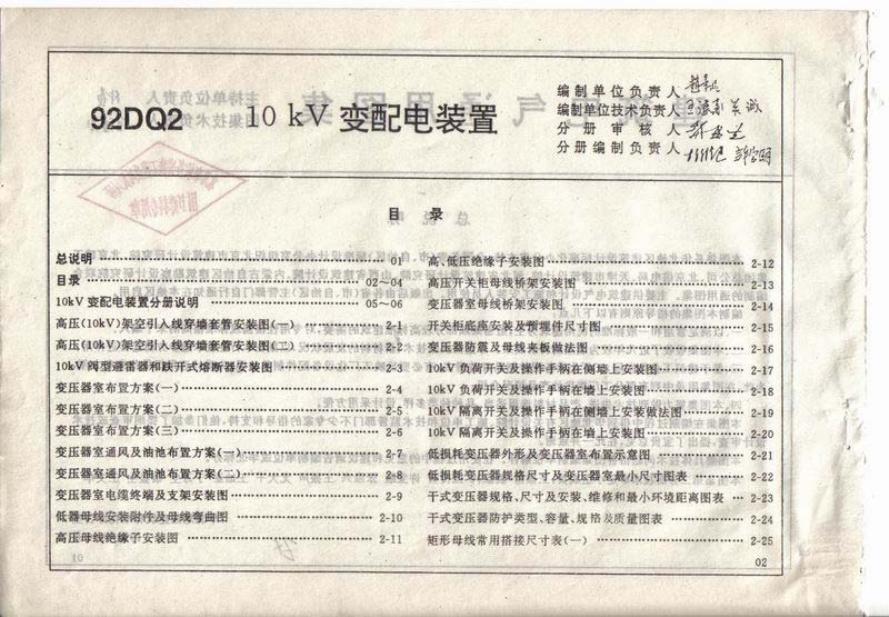 92DQ2 标准预览