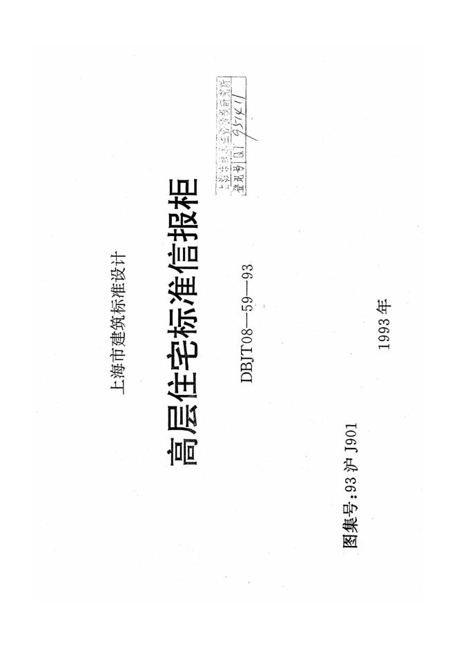 93沪J901 标准预览