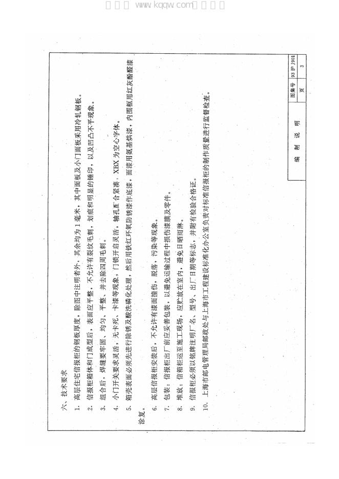 93沪J901 标准预览