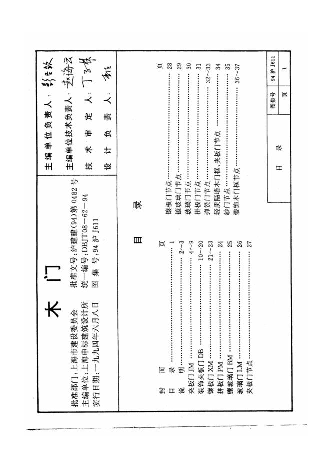 94沪J611 标准预览