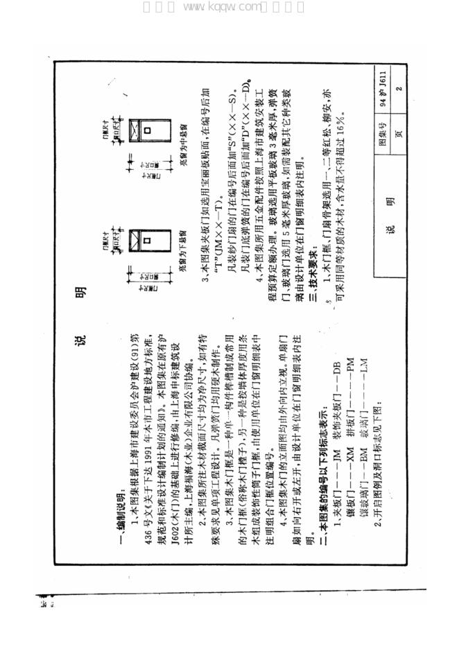 94沪J611 标准预览