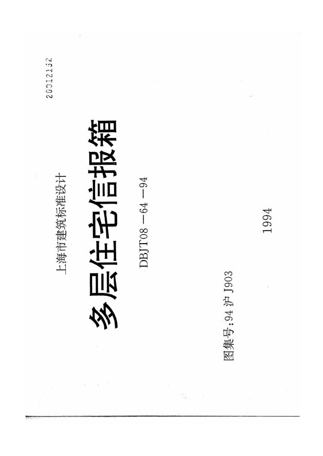 94沪J903 标准预览