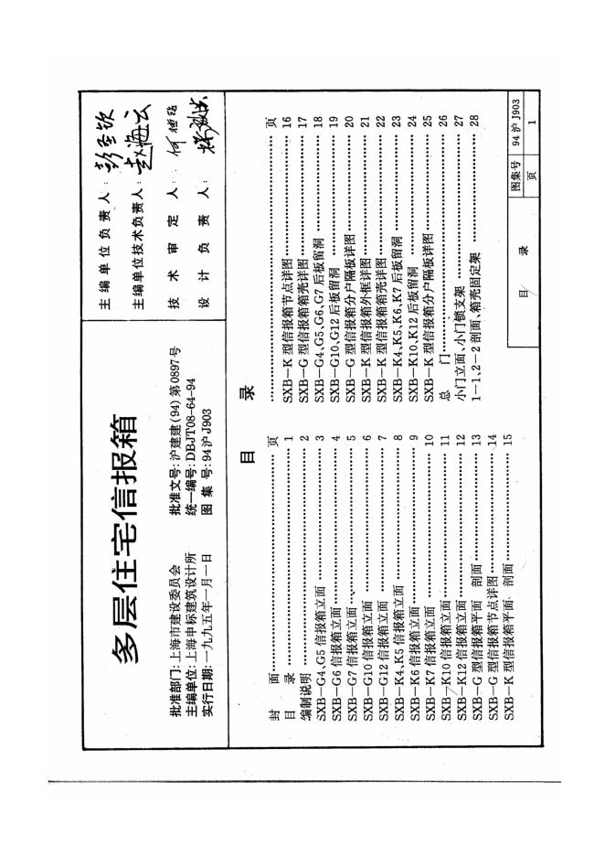 94沪J903 标准预览