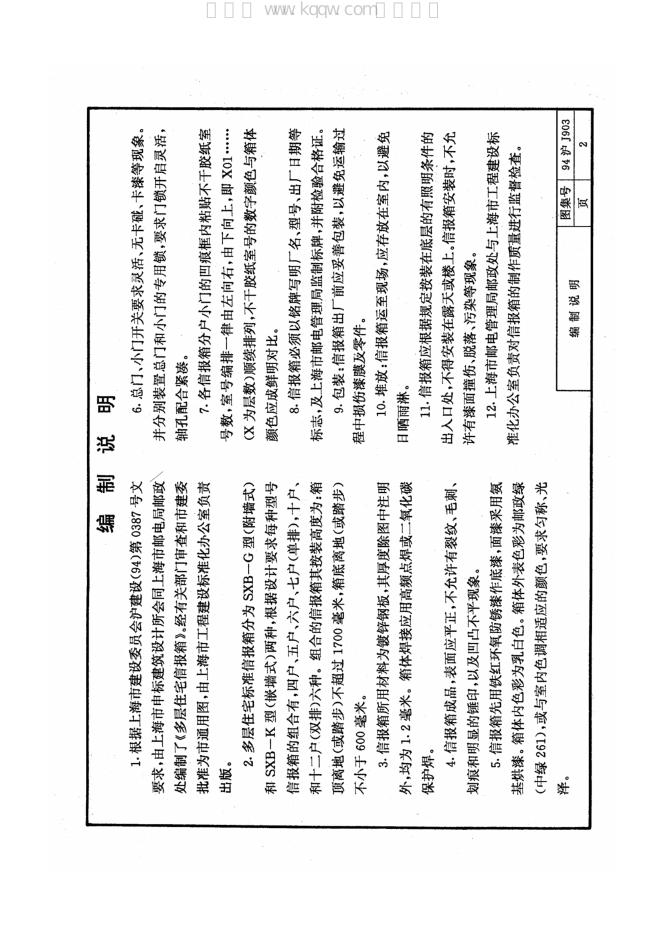 94沪J903 标准预览