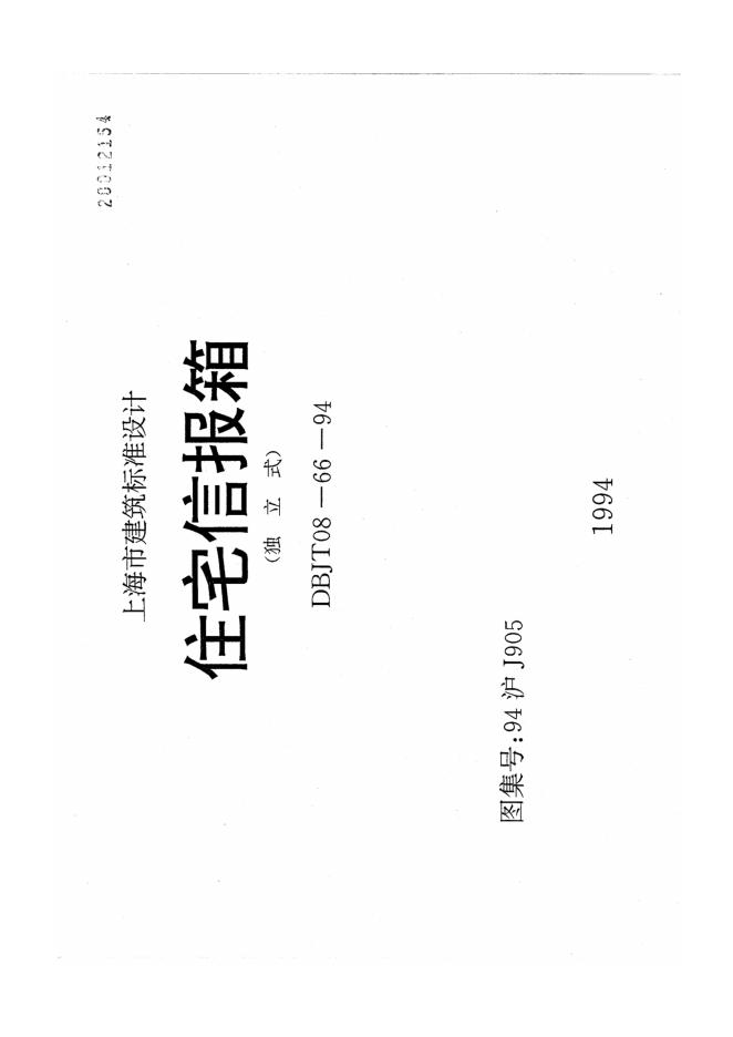 94沪J905 标准预览
