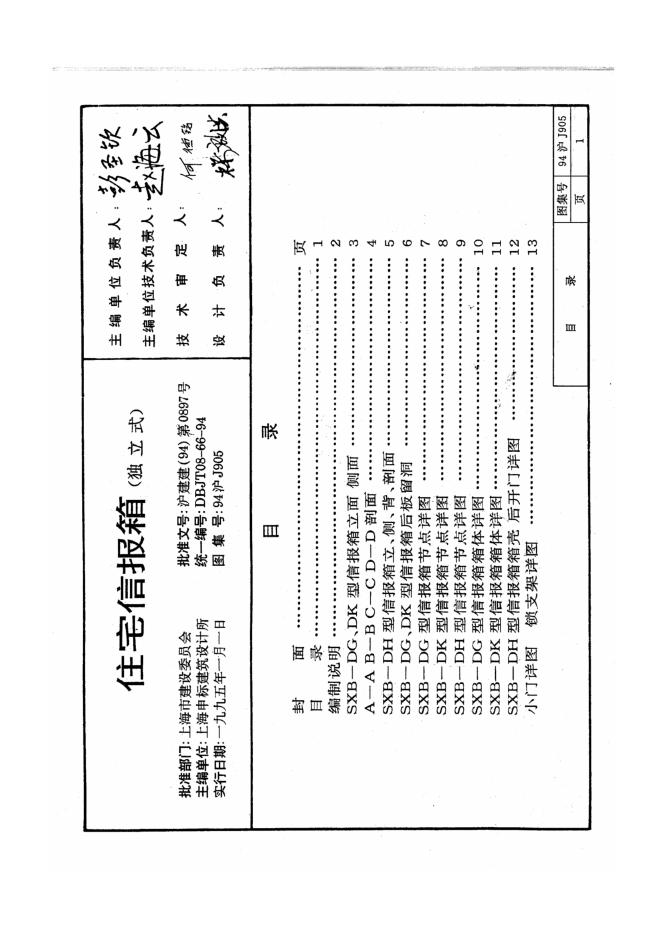 94沪J905 标准预览