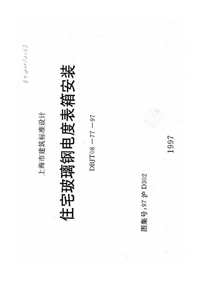 97沪D302 标准预览