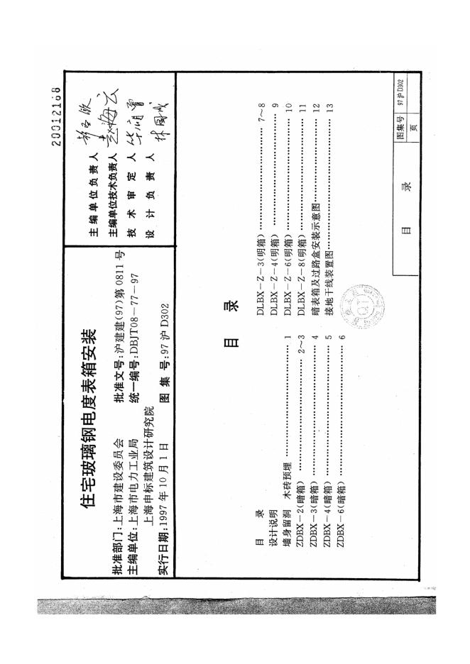 97沪D302 标准预览