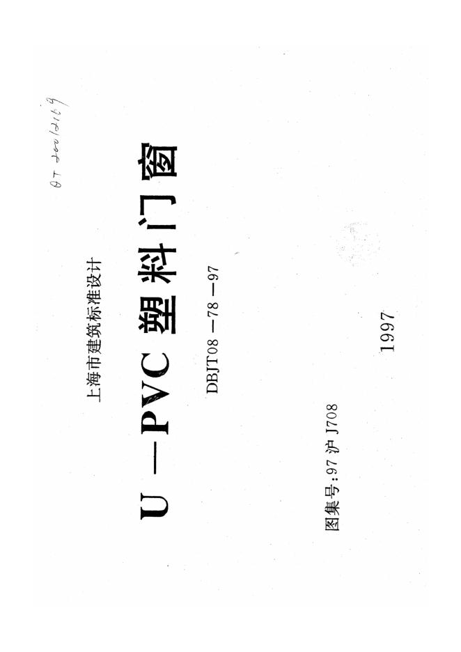 97沪J708 标准预览
