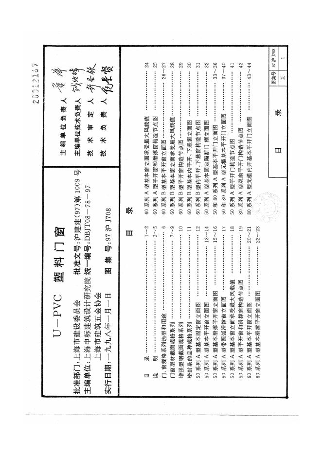 97沪J708 标准预览