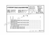 98沪RT-201 标准预览