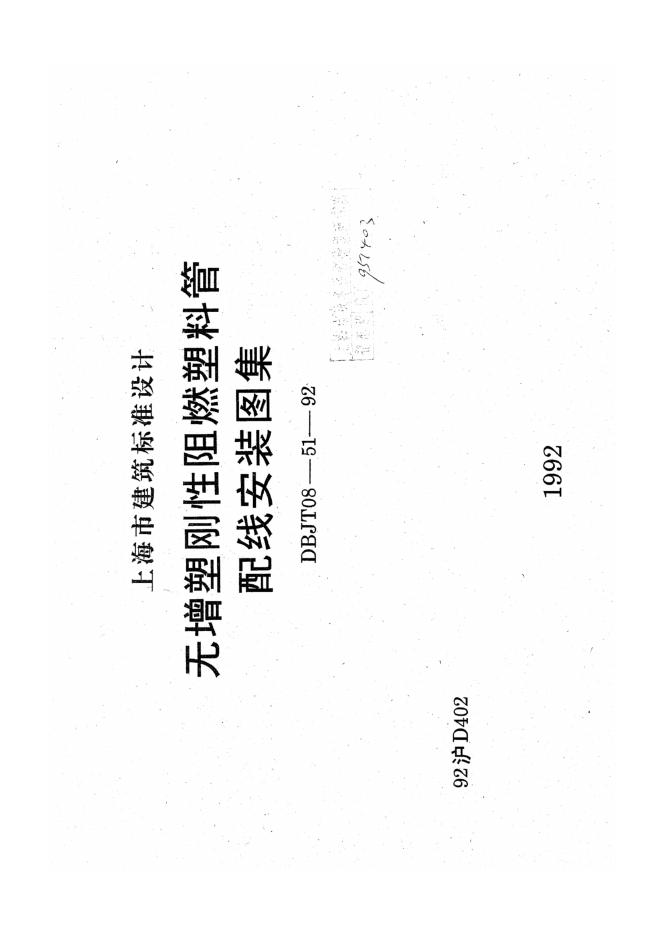 92沪D402 标准预览