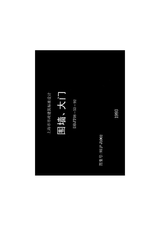 92沪J1002 标准预览