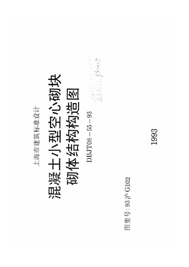 93沪G102 标准预览