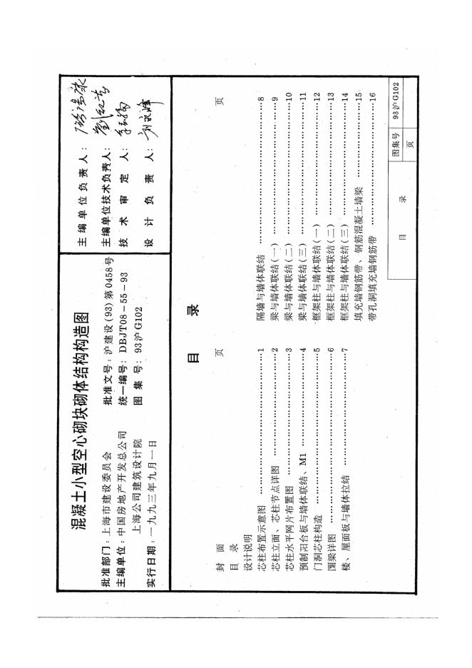93沪G102 标准预览