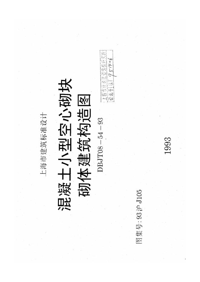 93沪J105 标准预览