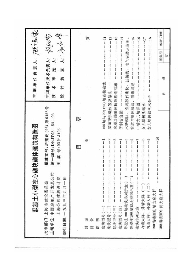 93沪J105 标准预览