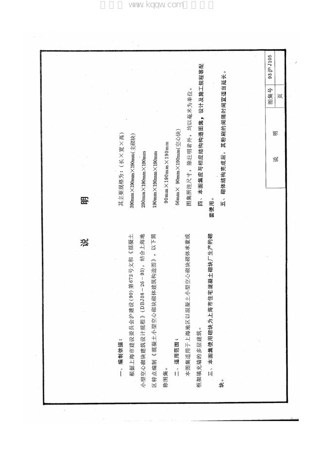 93沪J105 标准预览