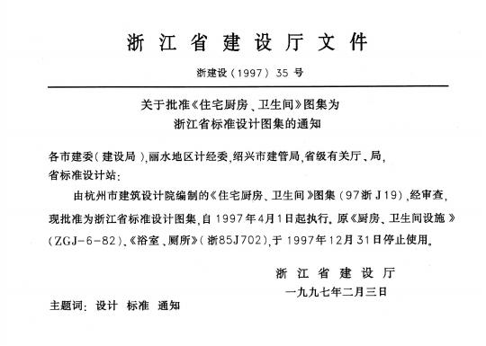 97浙J19 标准预览