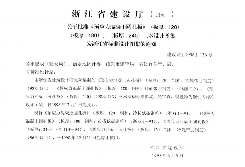 98浙G1、98浙G2、98浙G3 标准预览