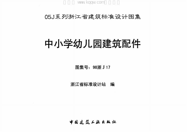 98浙J17 标准预览