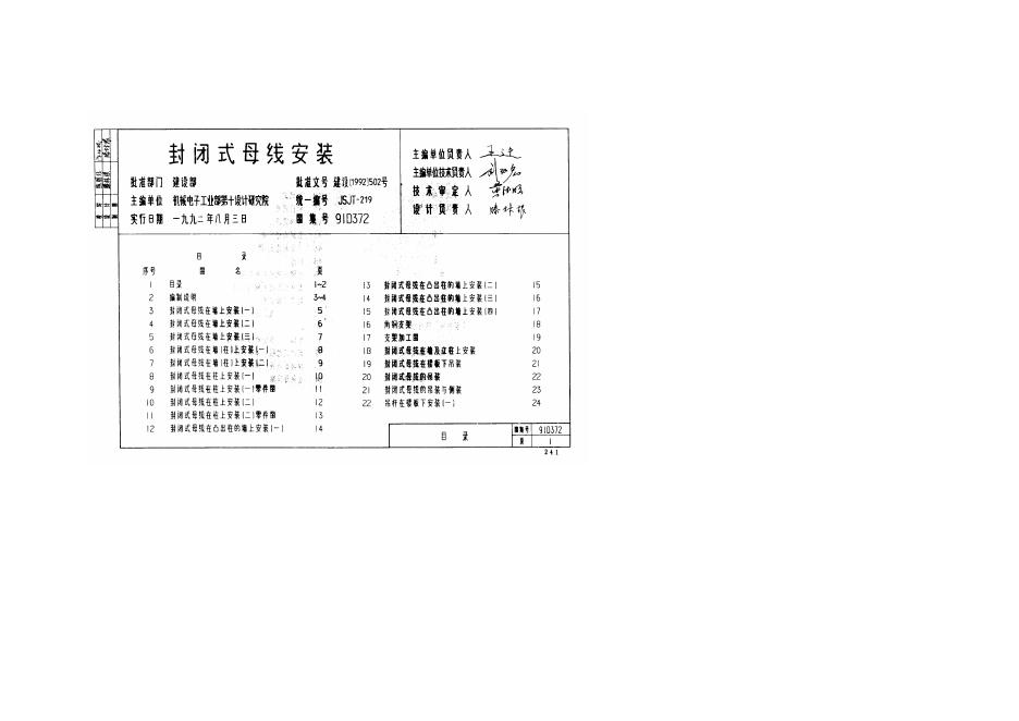 91D372 标准预览