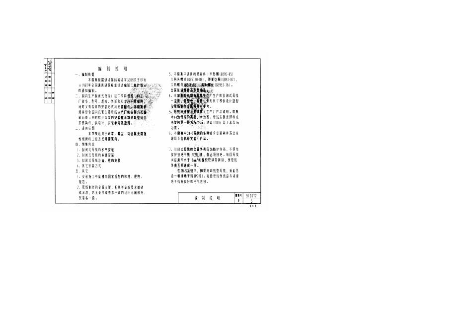 91D372 标准预览