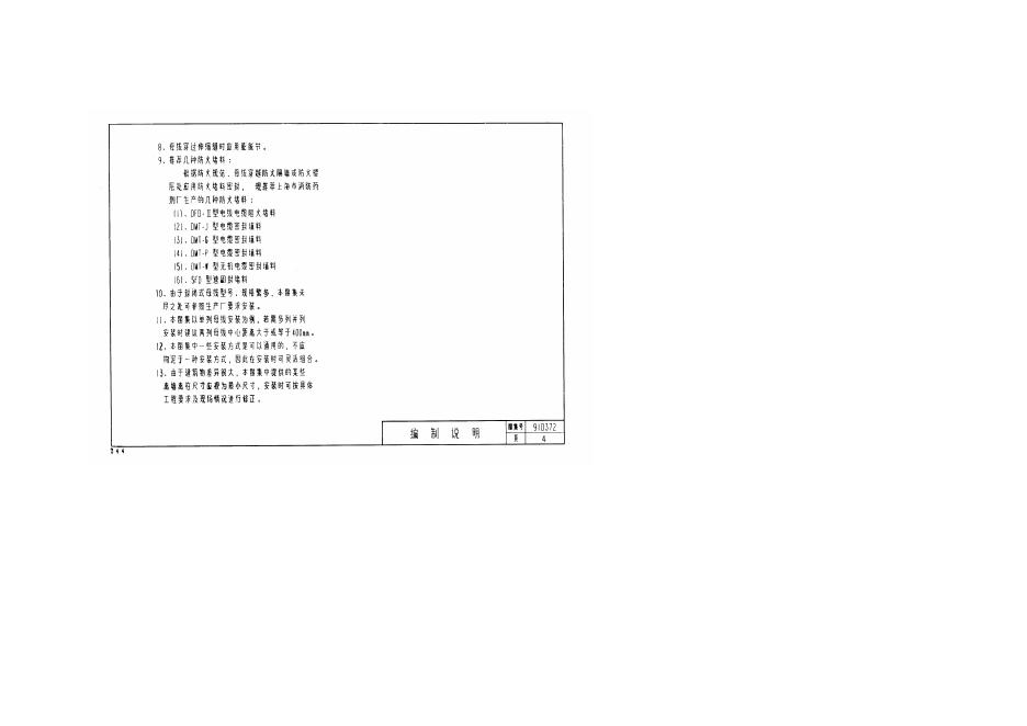 91D372 标准预览