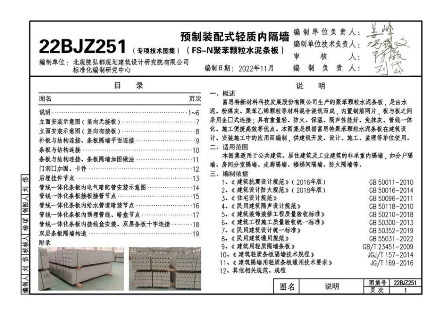 22BJZ251 标准预览