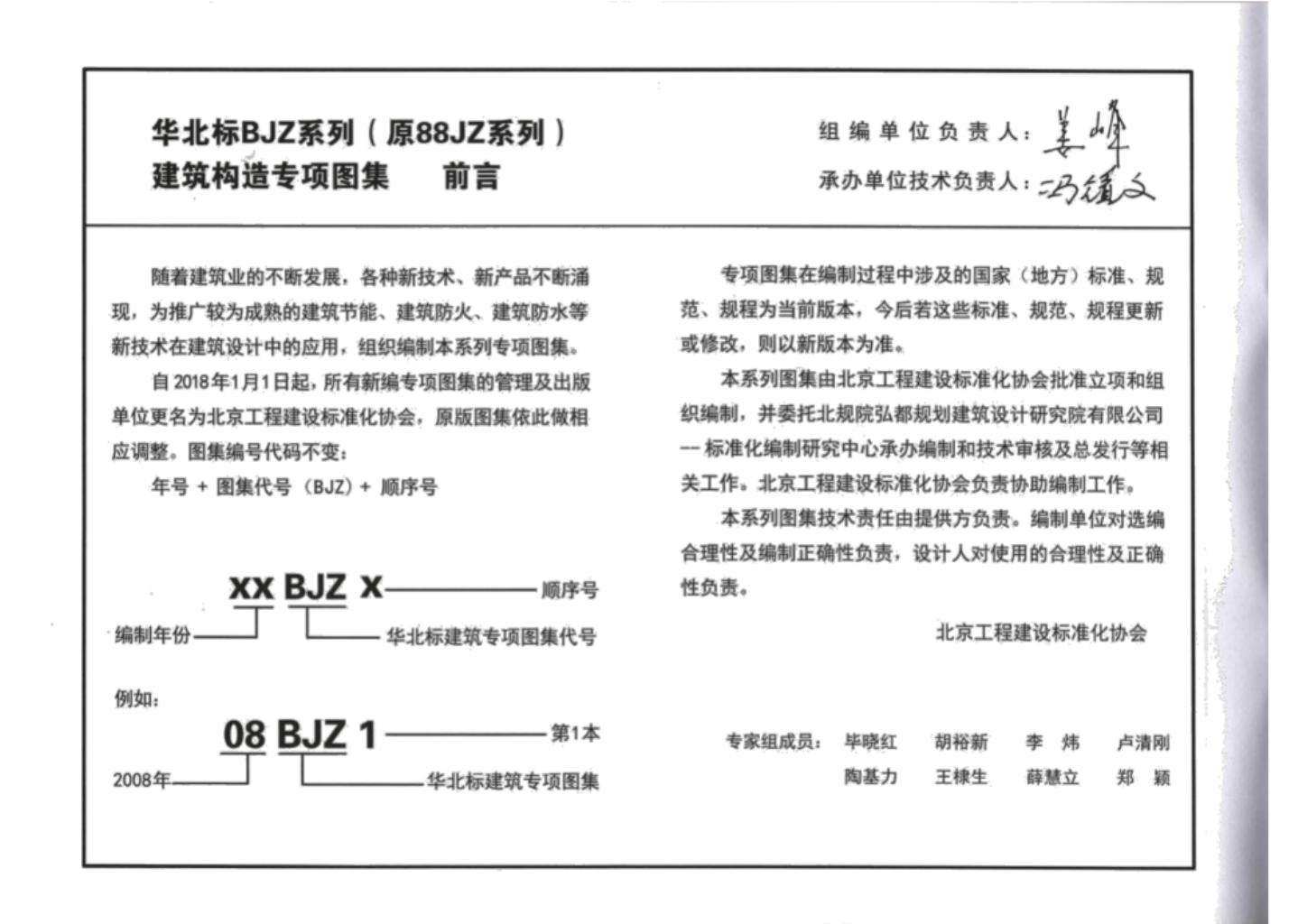23BJZ253 标准预览