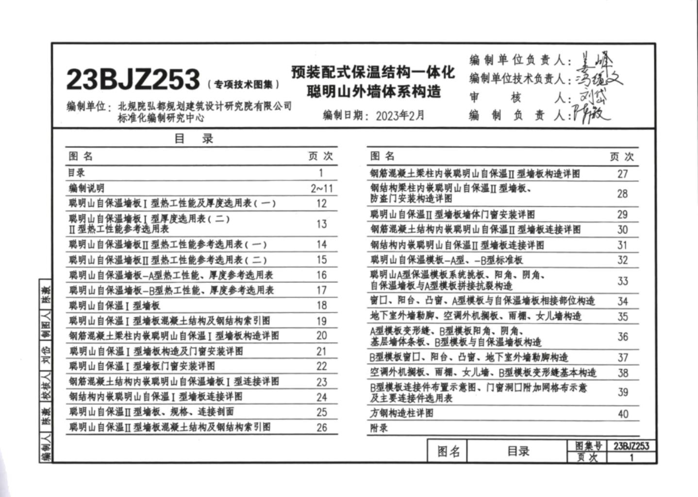 23BJZ253 标准预览