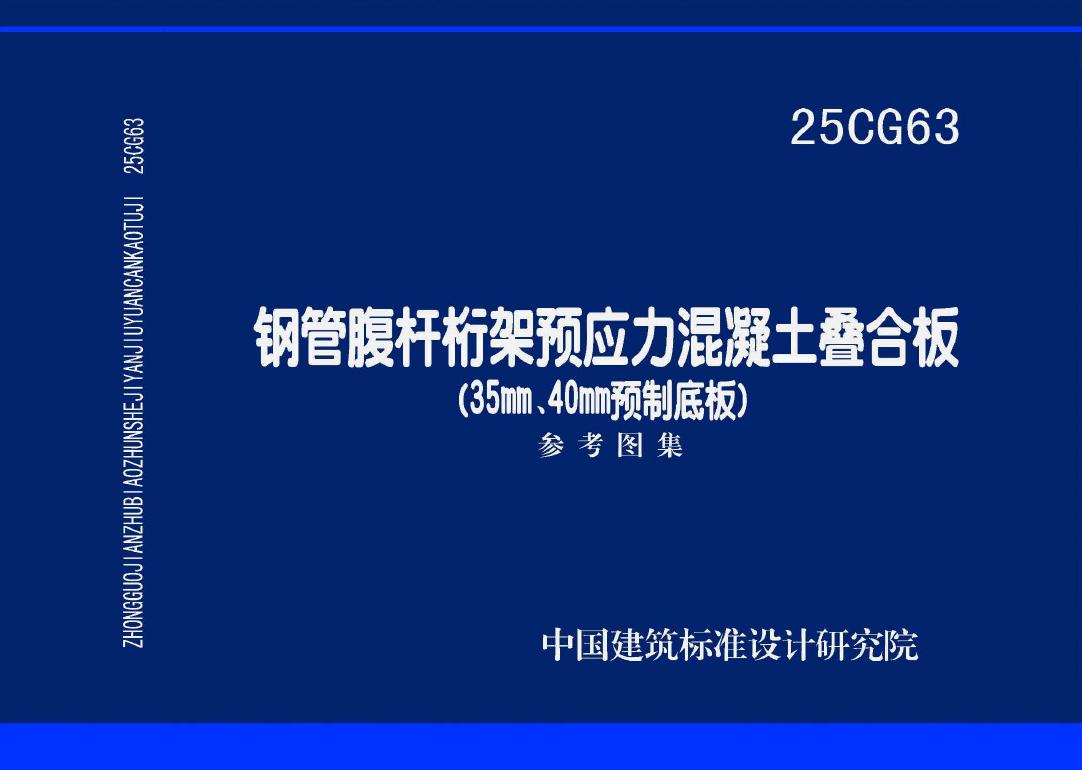 25CG63 标准预览