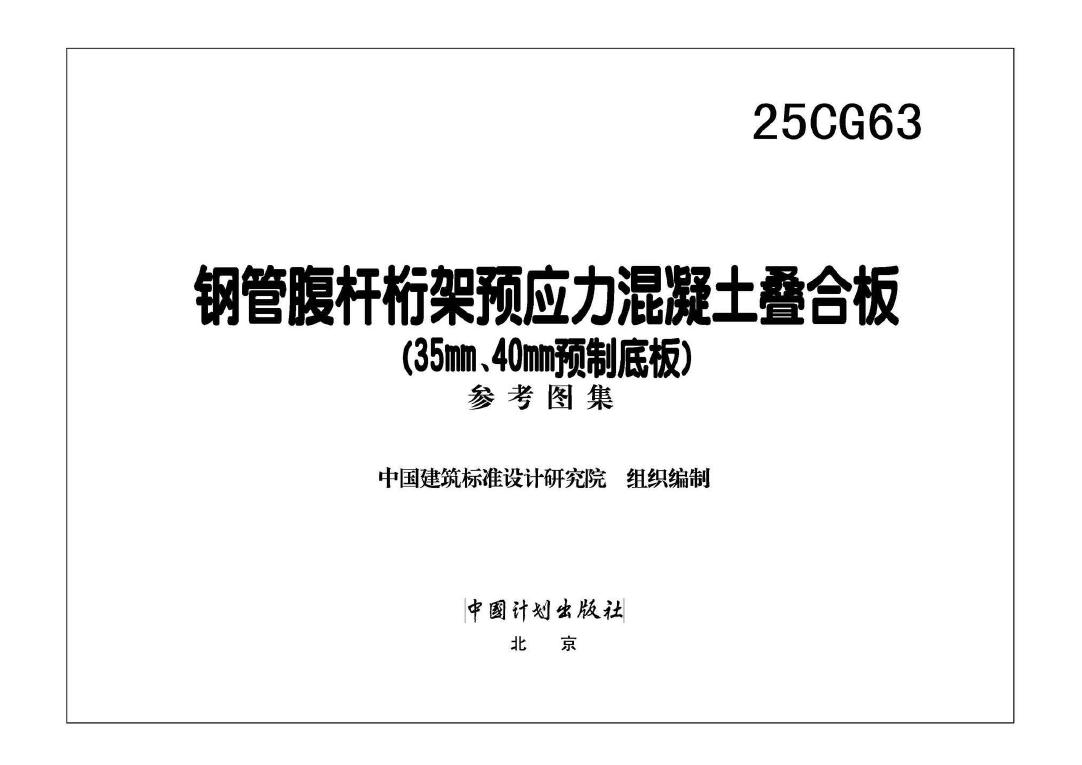 25CG63 标准预览